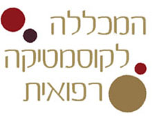 המכללה לקוסמטיקה רפואית